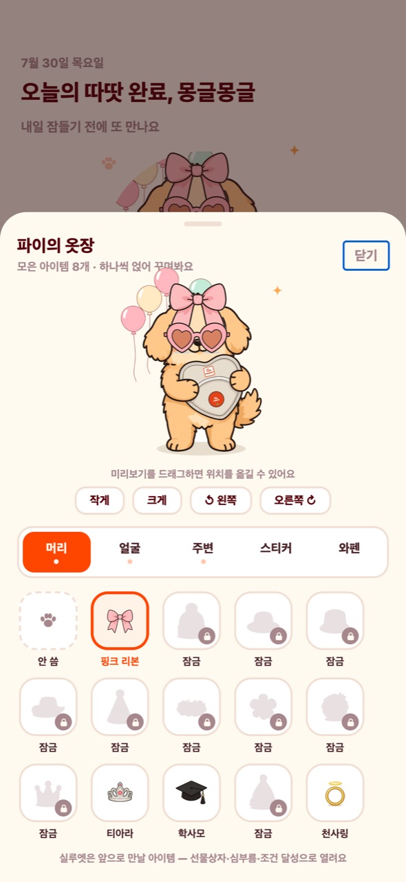 우리 아이 꾸미기 옷장