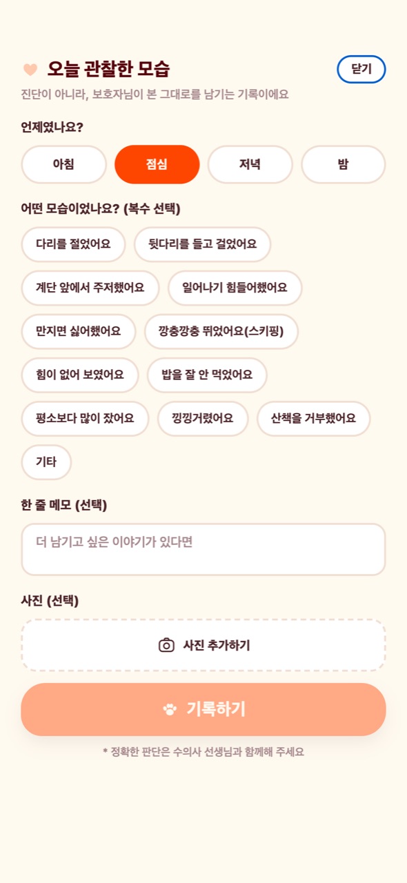 특이사항 관찰 기록