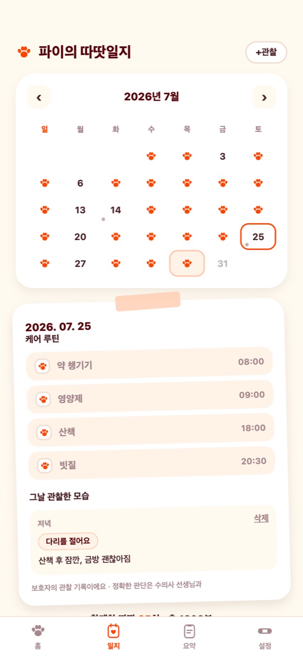 병원 가기 전 기록